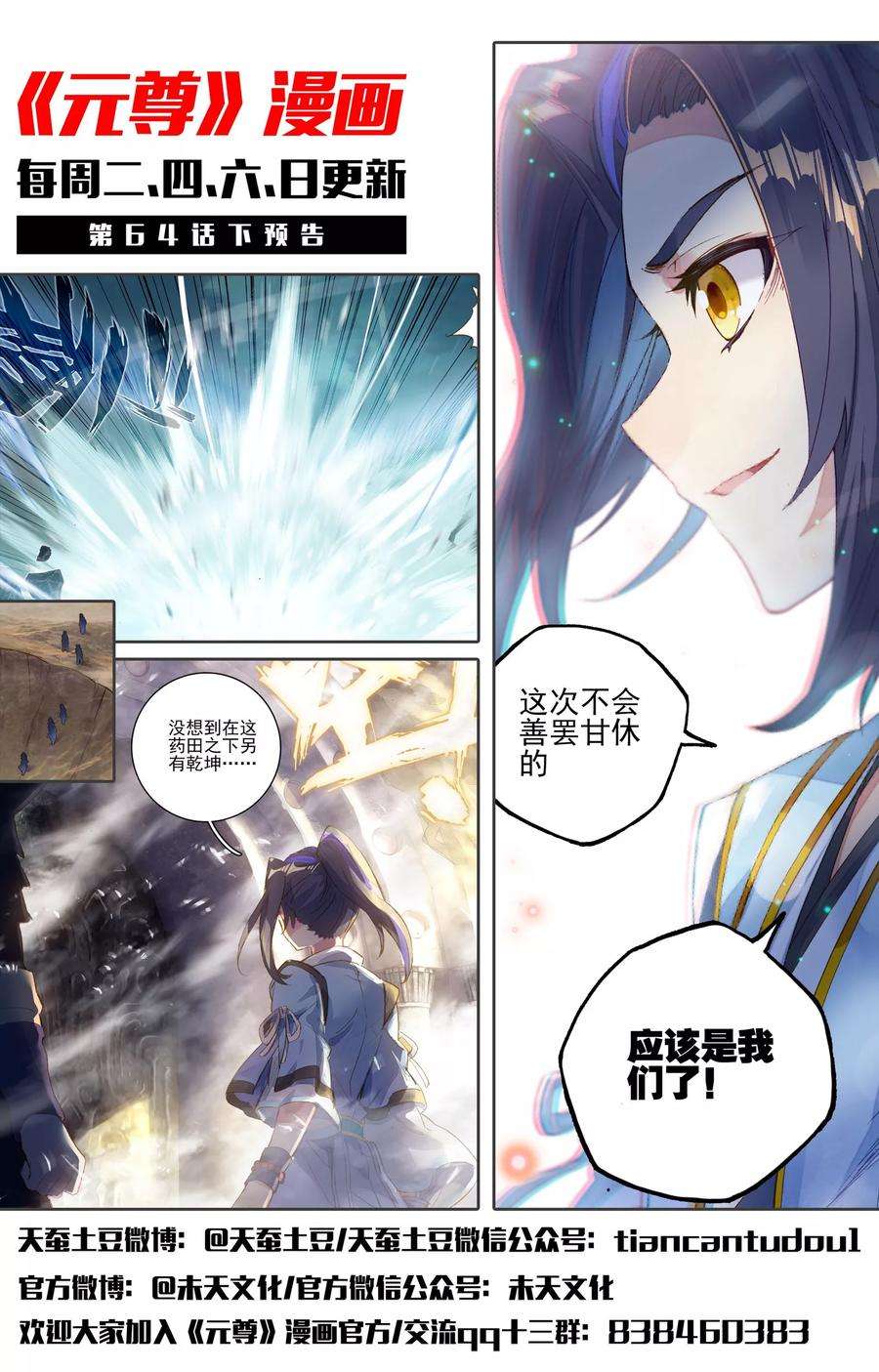 元尊64话上 降服