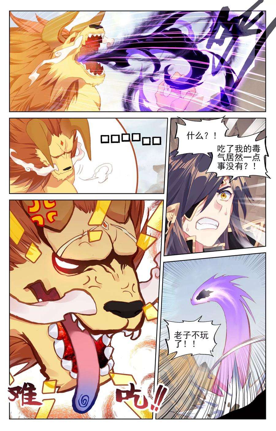 元尊64话上 降服