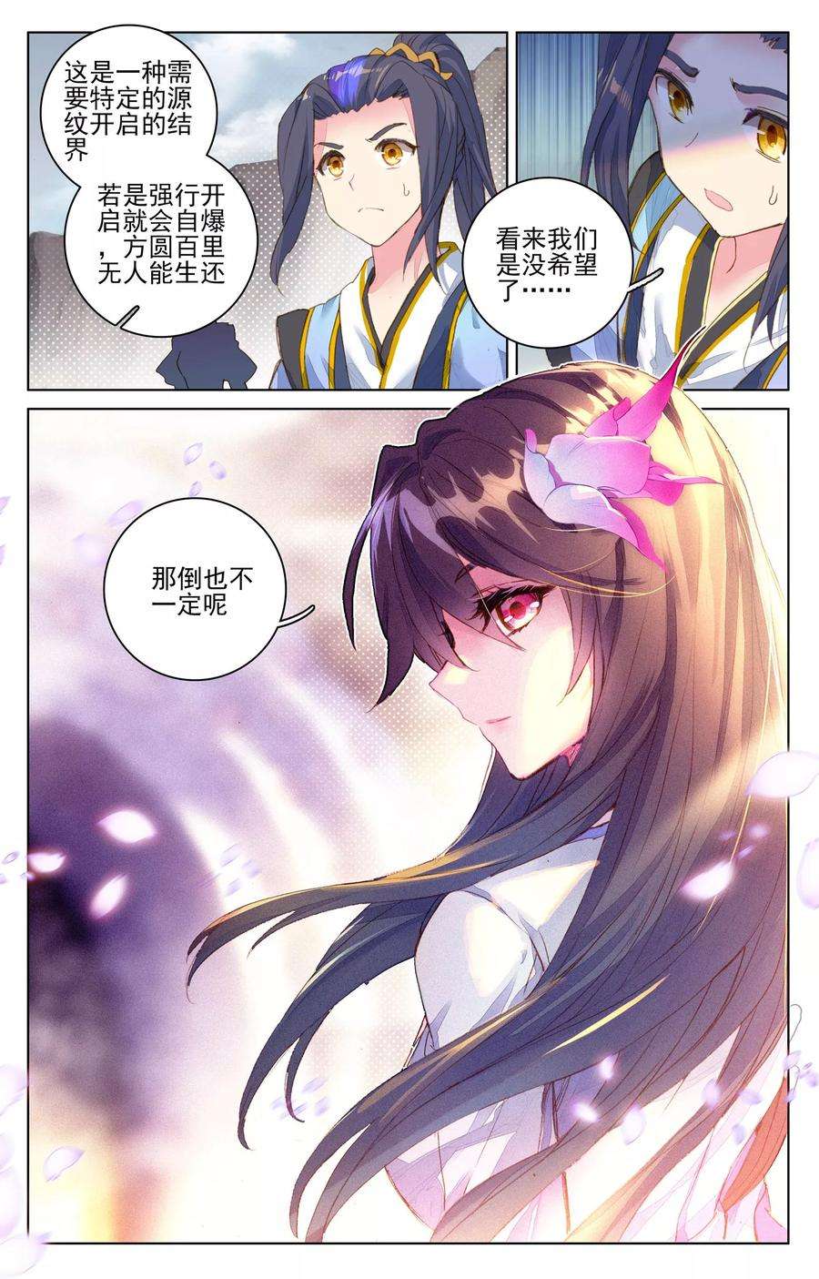 元尊64话下 降服