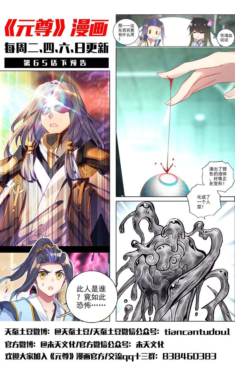 元尊65话上 战傀