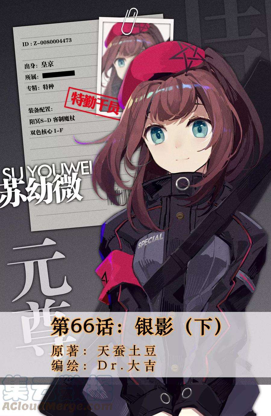 元尊66话下 银影