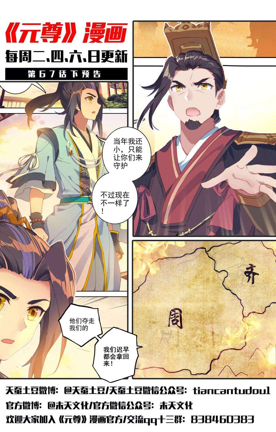 元尊67话上 争议