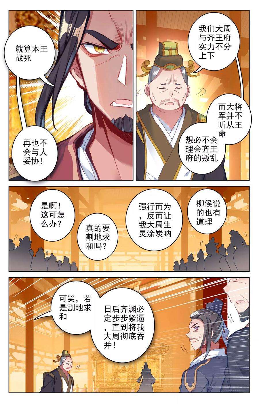 元尊67话上 争议