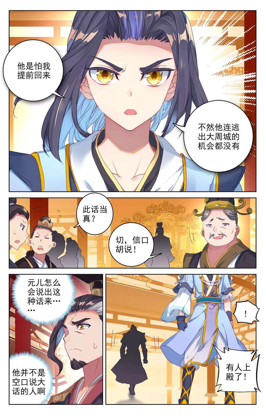 元尊67话上 争议