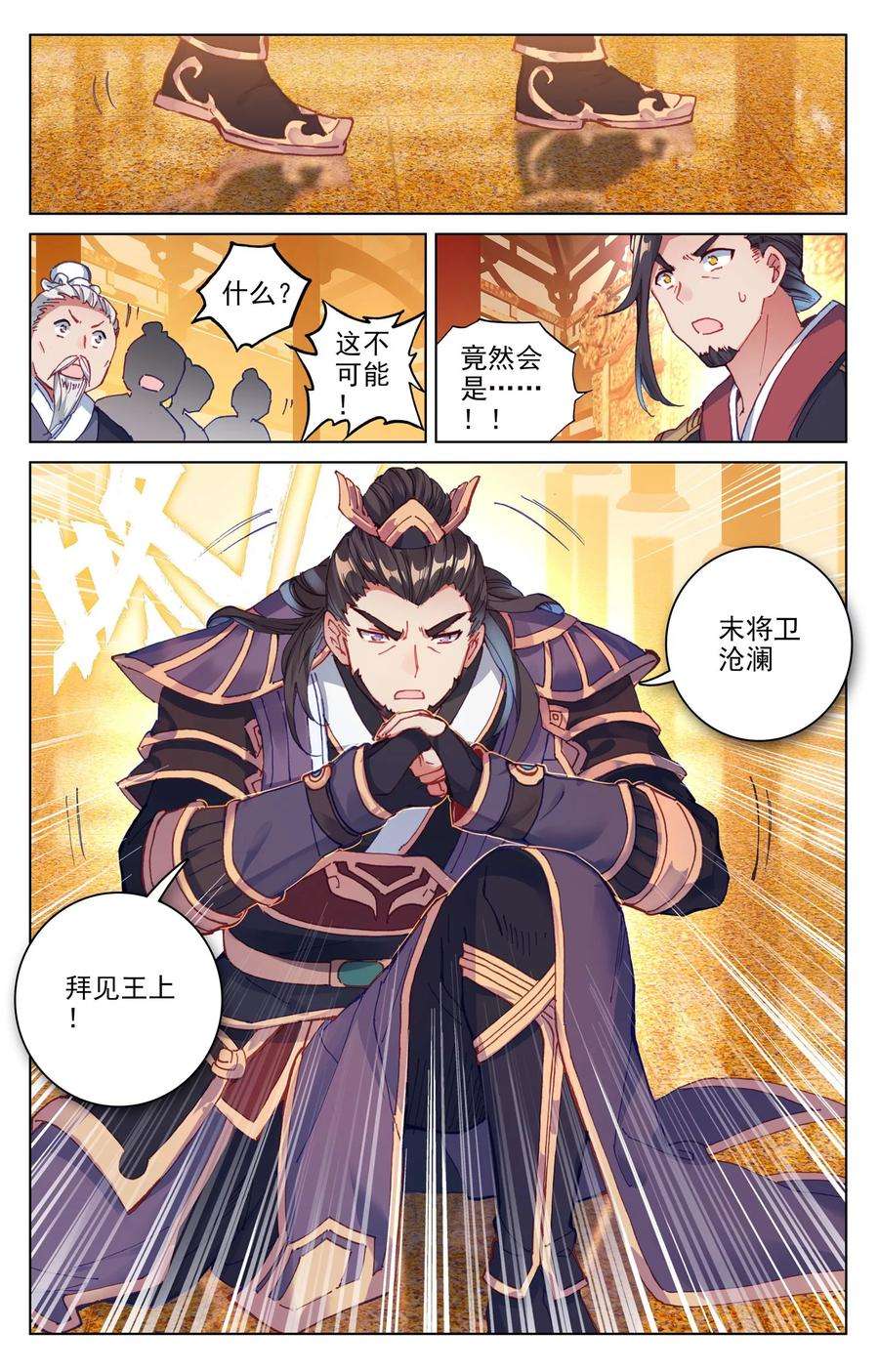 元尊67话上 争议