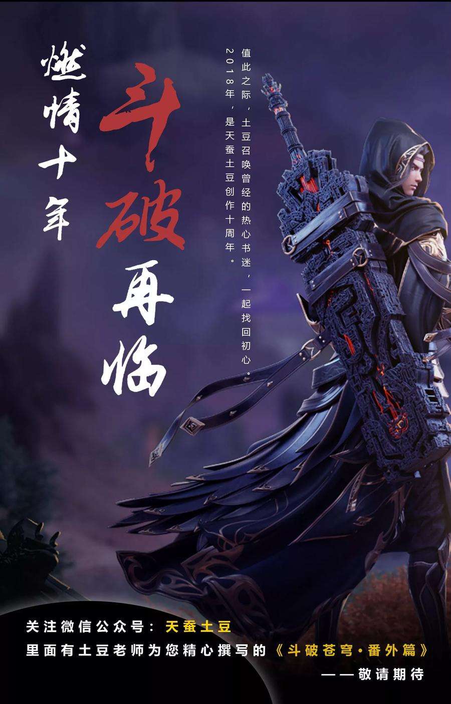 元尊79话下 玄蟒鳞