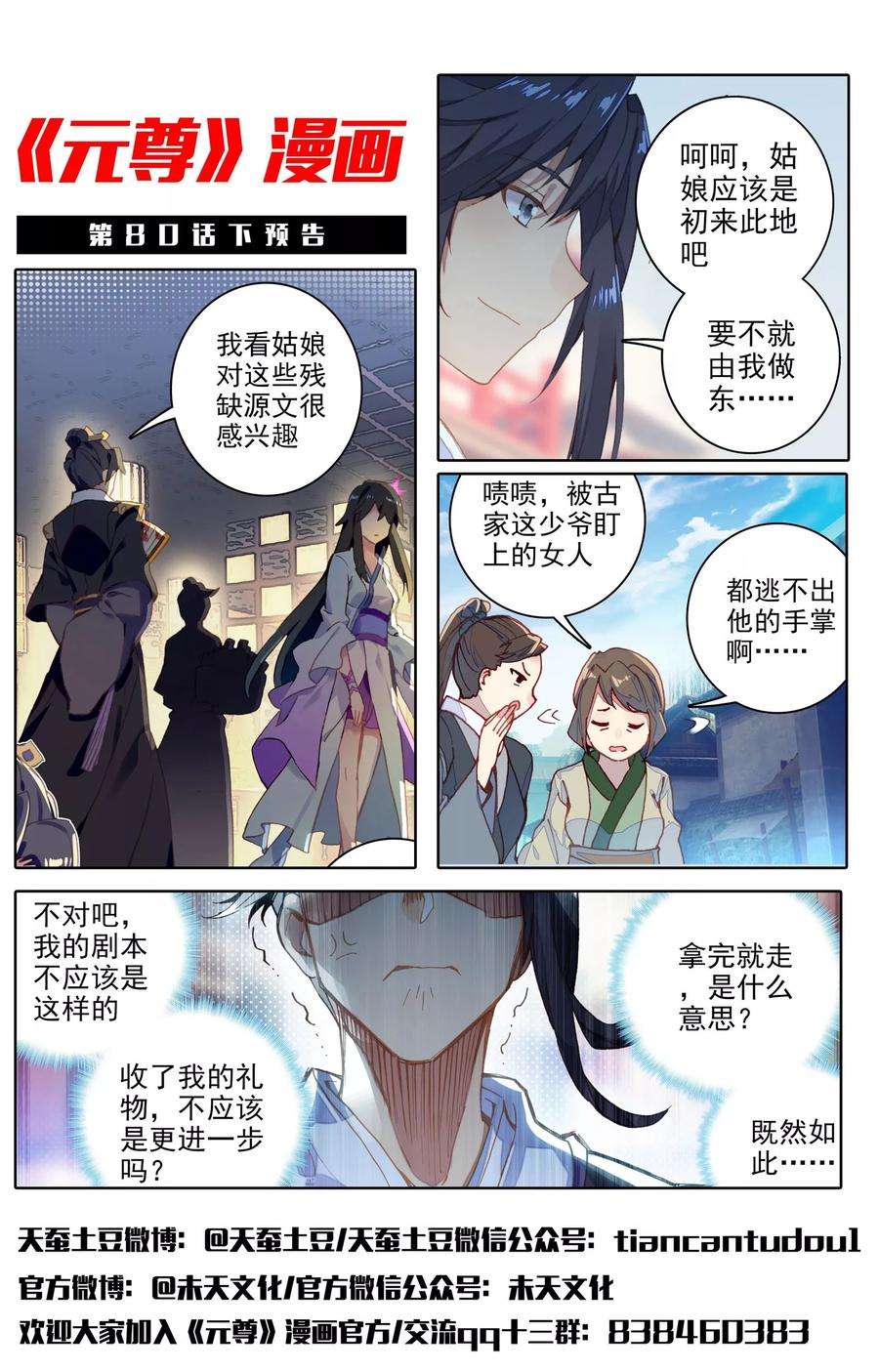 元尊80话上 绿发少女