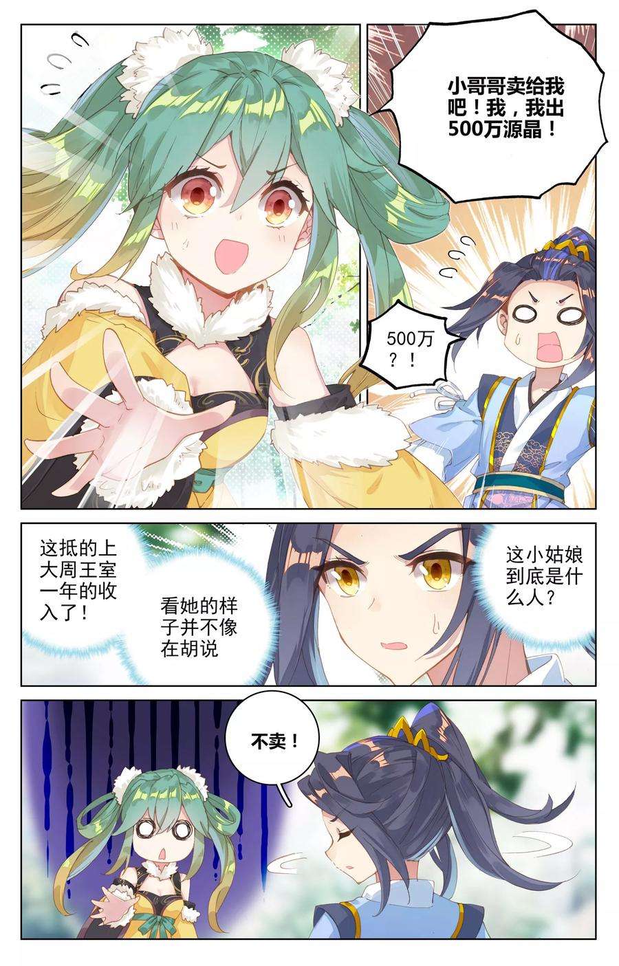 元尊80话上 绿发少女