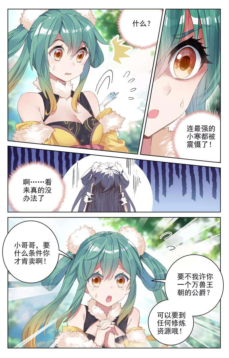 元尊80话上 绿发少女