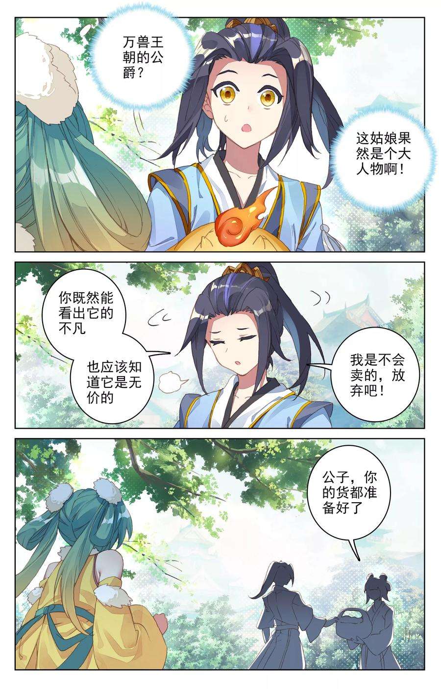 元尊80话上 绿发少女