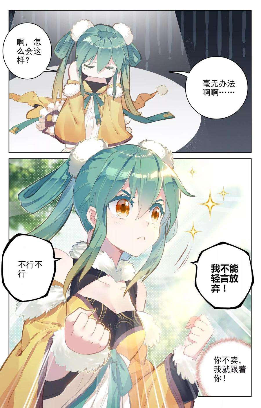 元尊80话上 绿发少女