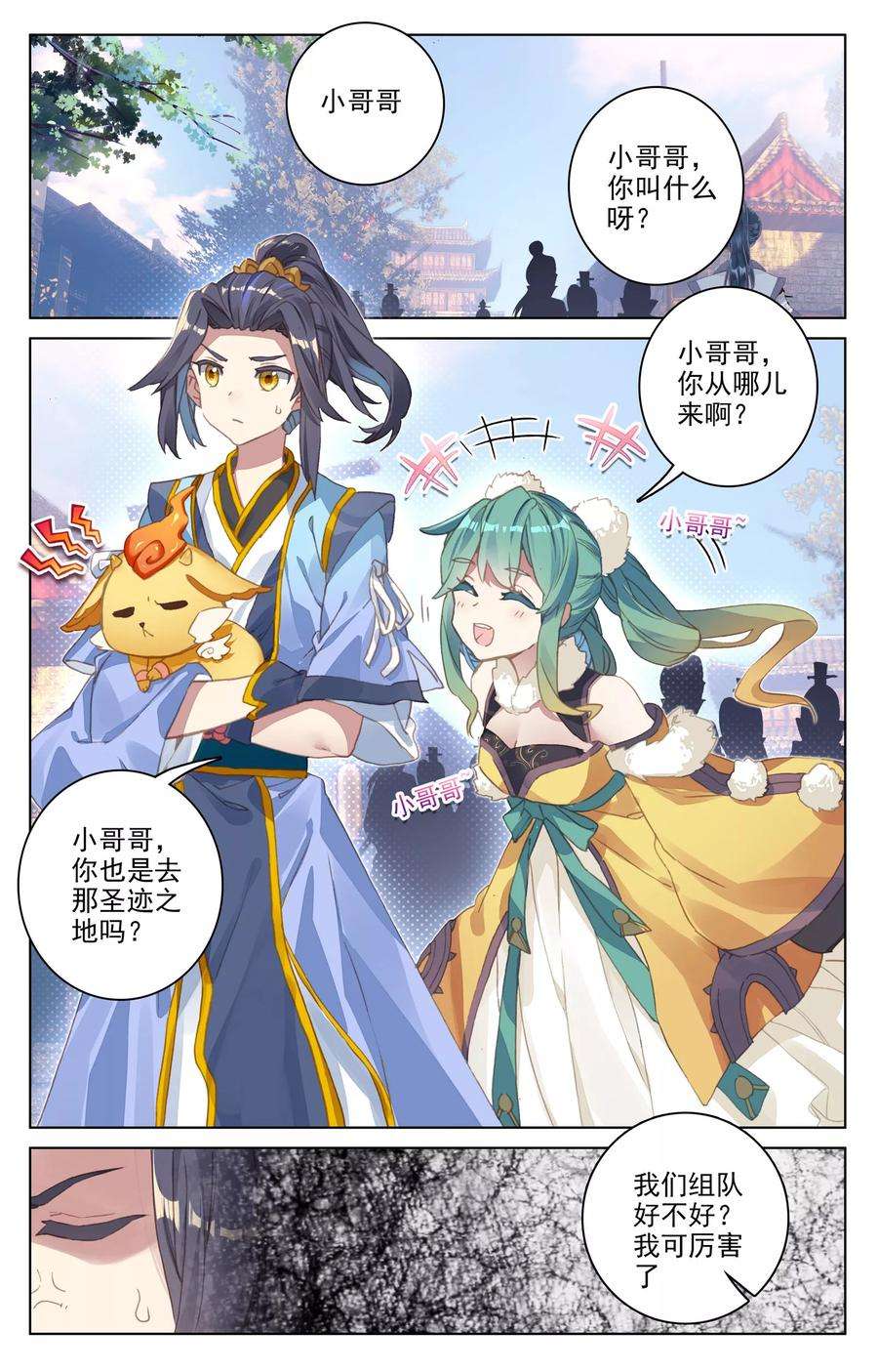 元尊80话上 绿发少女