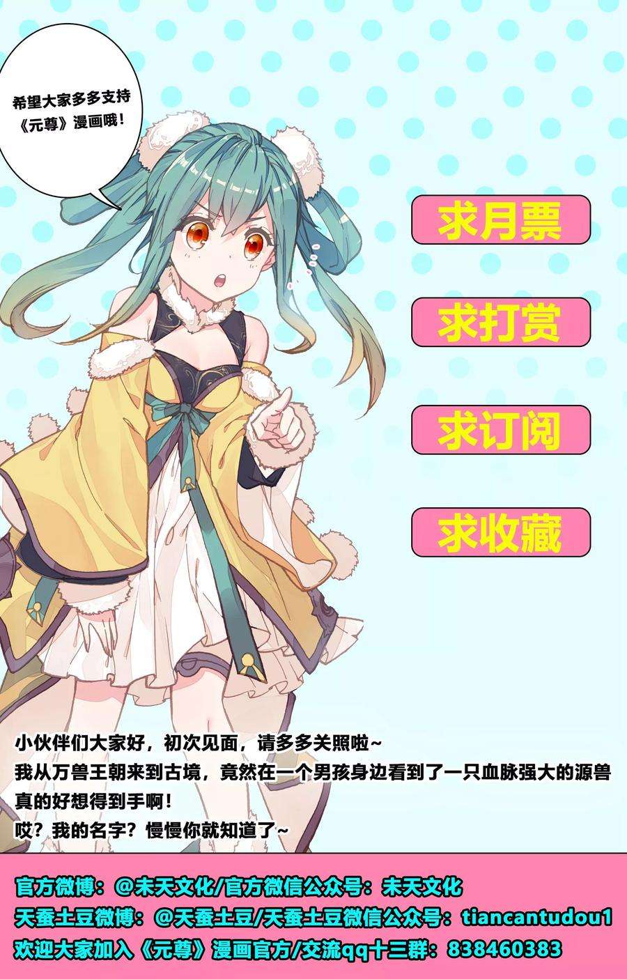 元尊80话上 绿发少女