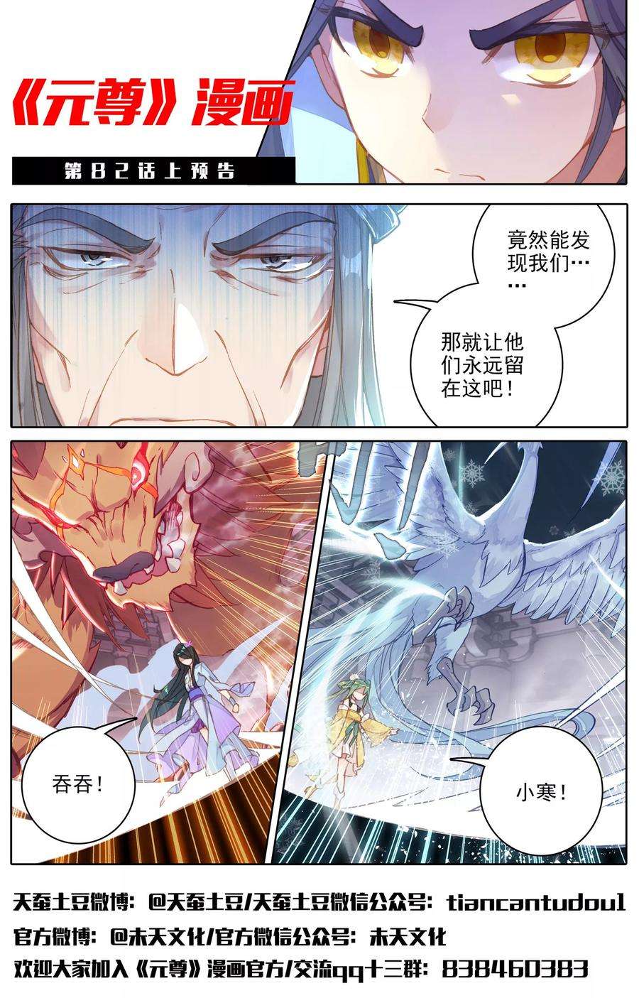 元尊81话下 兽心通明