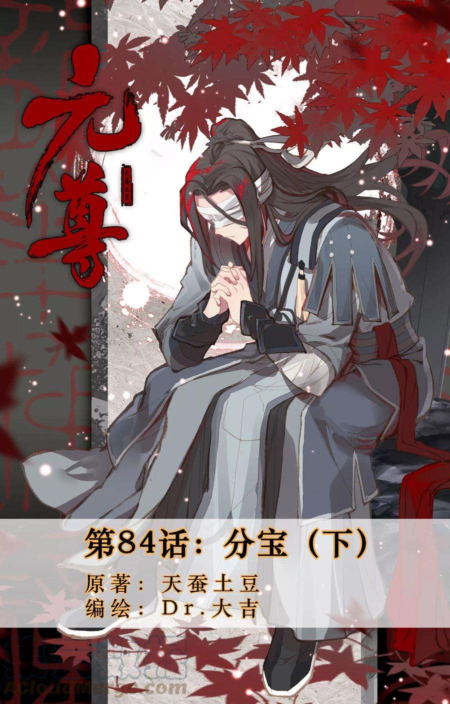 元尊84话下 分宝