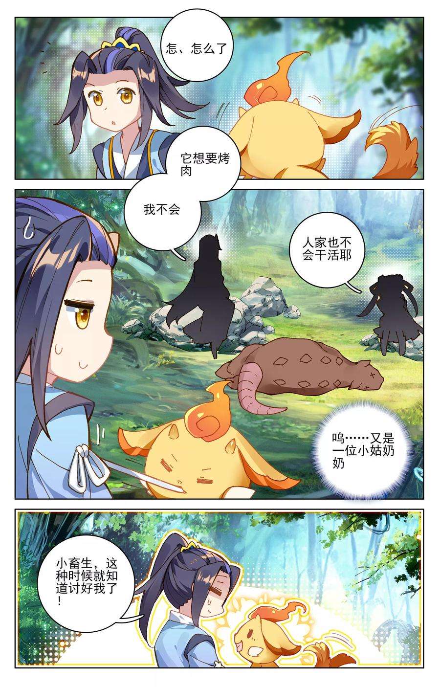 元尊84话下 分宝