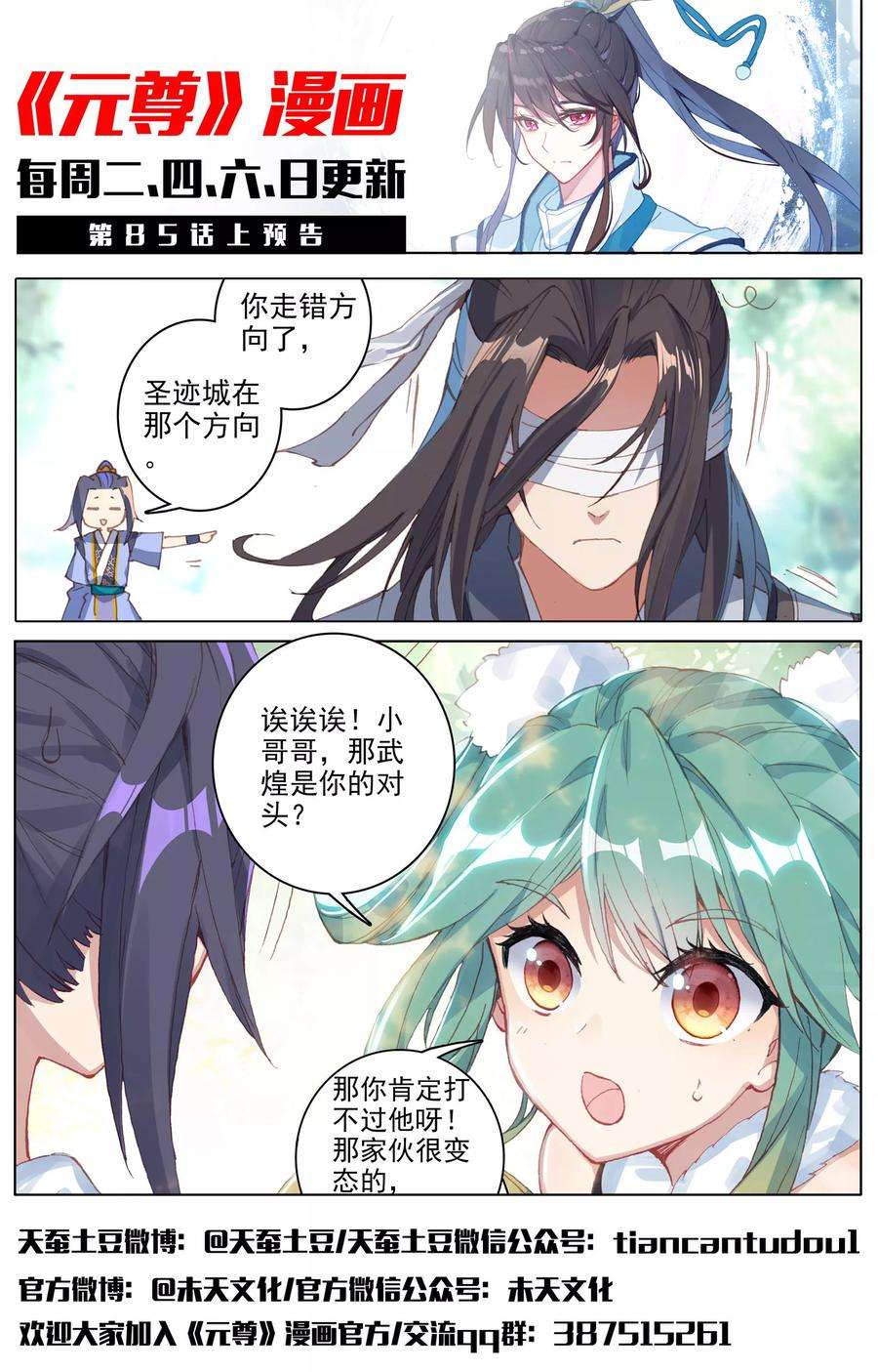 元尊84话下 分宝