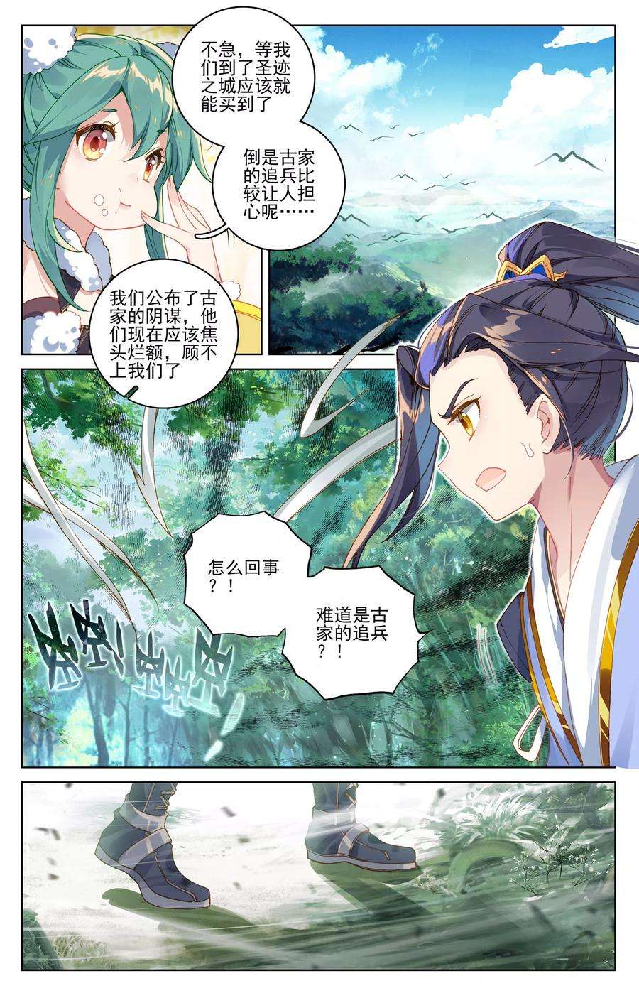 元尊84话下 分宝