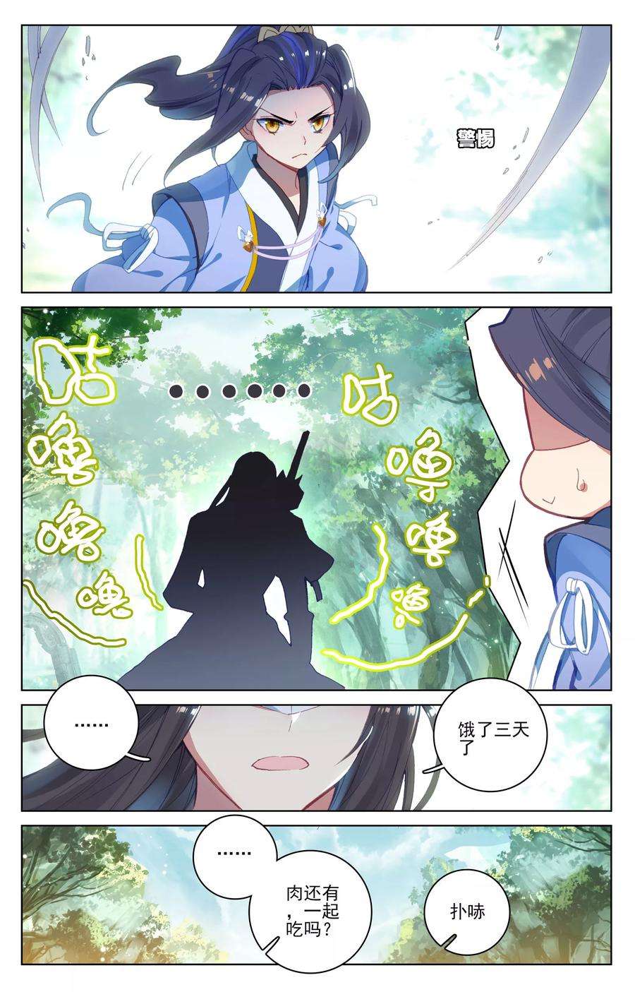 元尊84话下 分宝