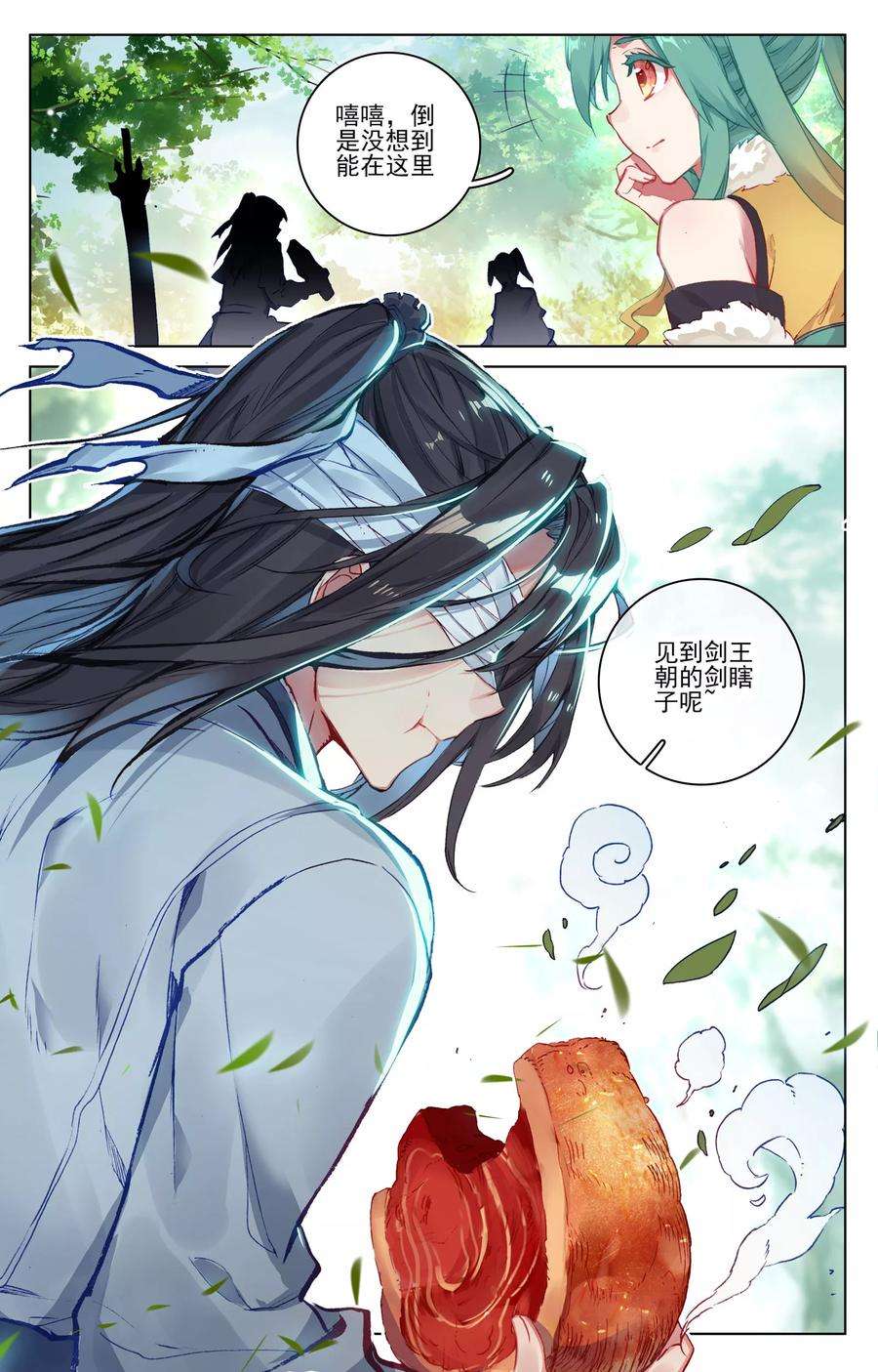 元尊84话下 分宝