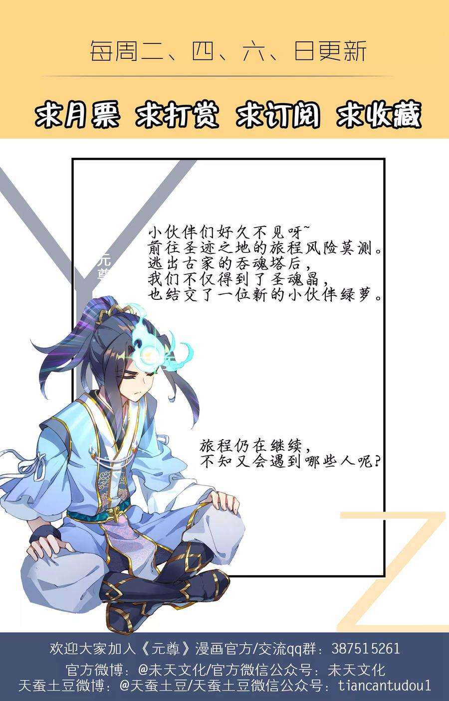 元尊84话下 分宝