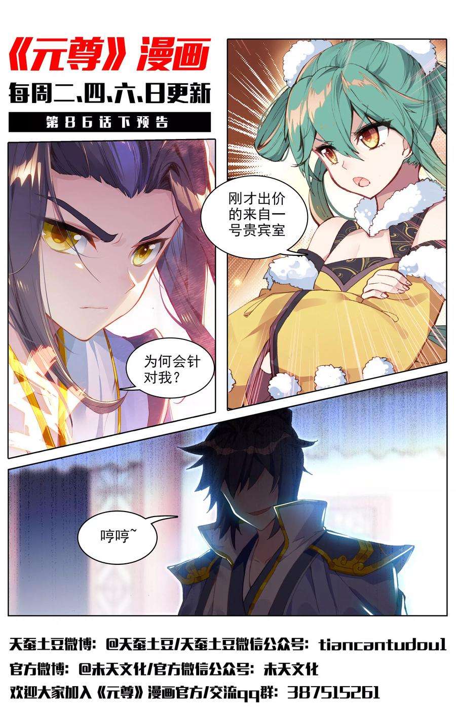 元尊86话上 拍卖会