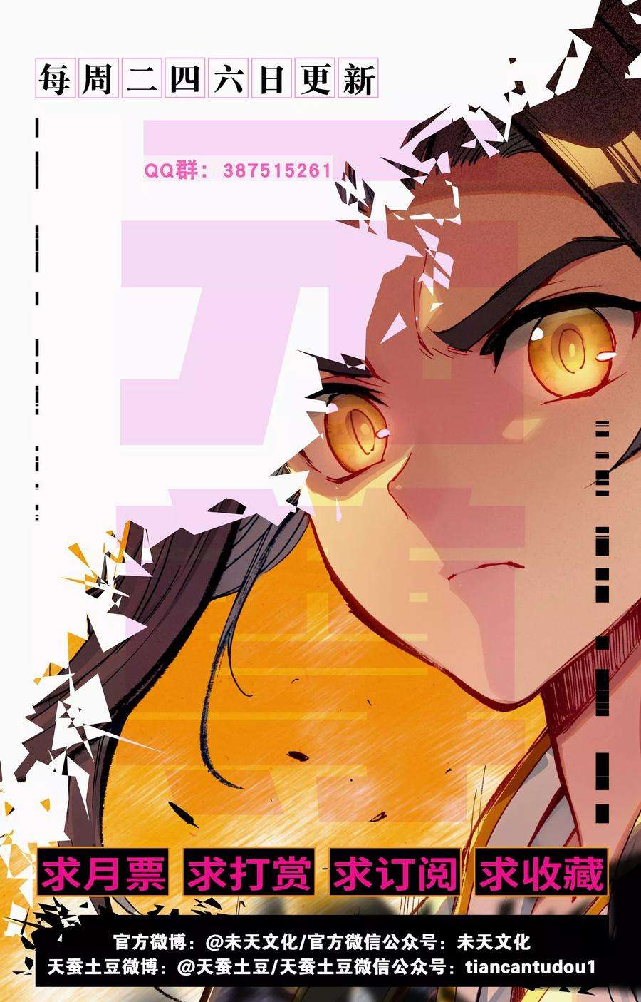 元尊91话上 冤家路窄