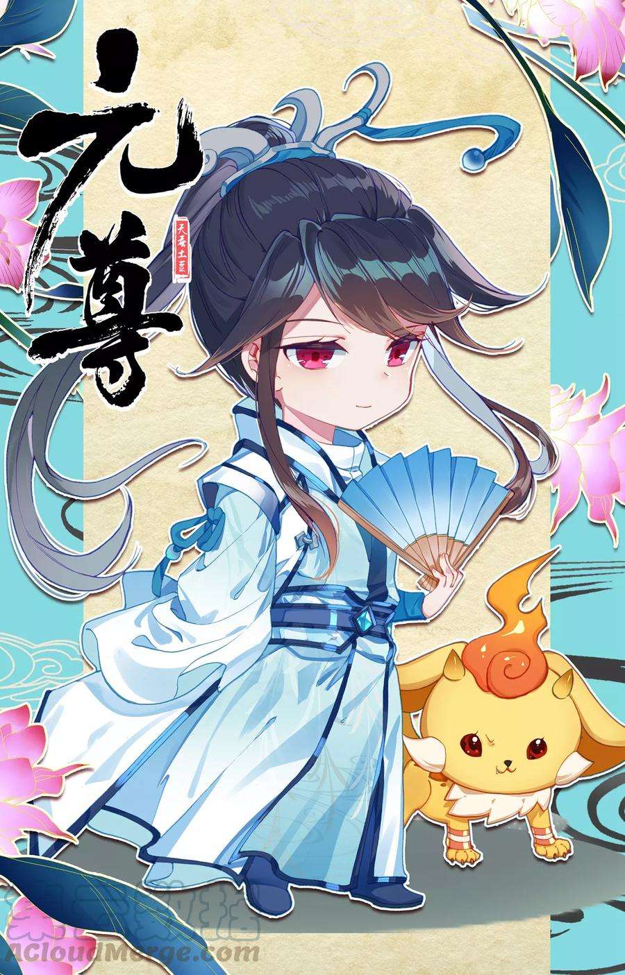 元尊92话上 危局