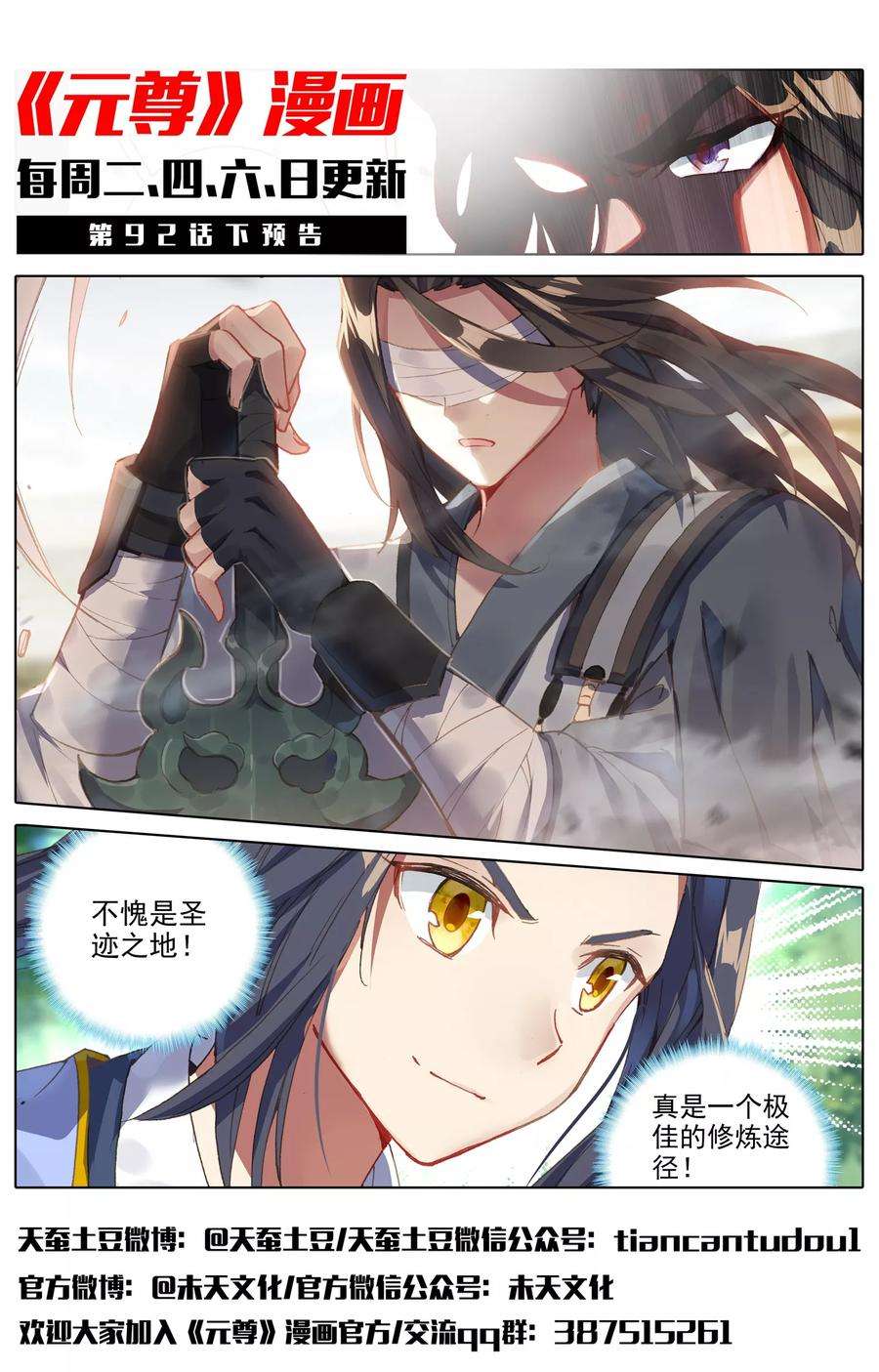 元尊92话上 危局