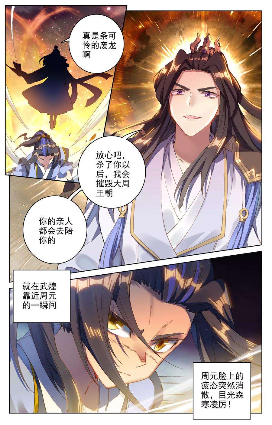 元尊92话上 危局