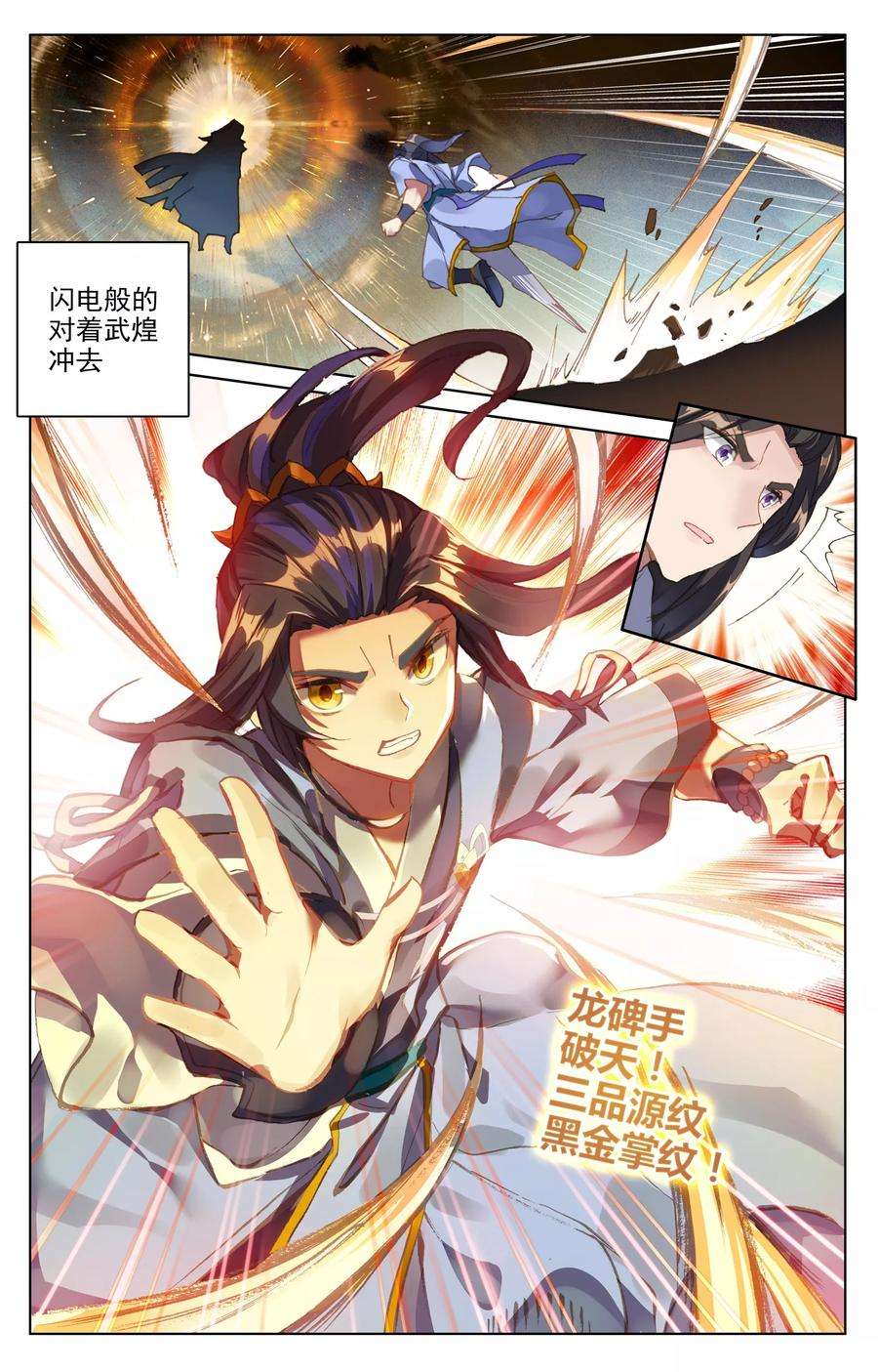 元尊92话上 危局