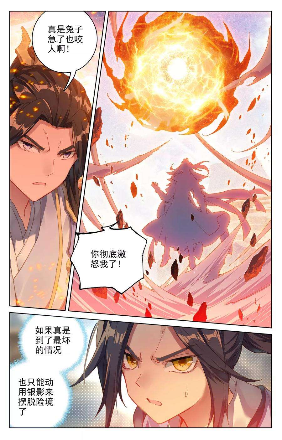 元尊92话上 危局