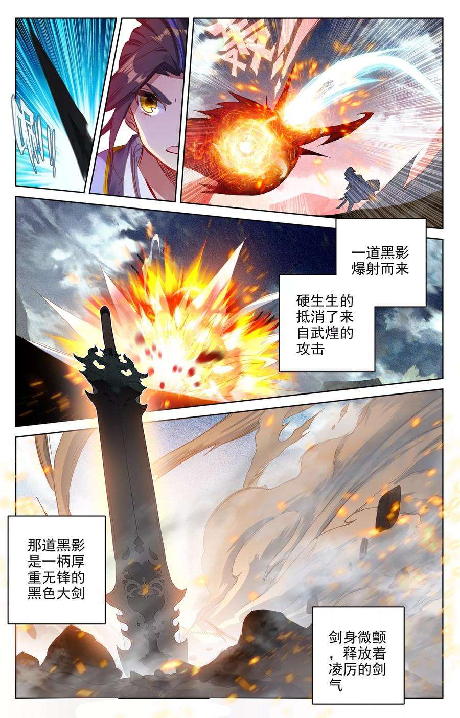 元尊92话上 危局