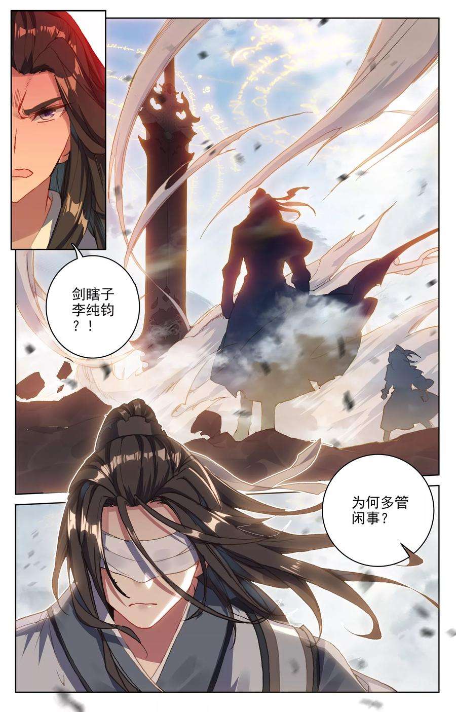 元尊92话上 危局