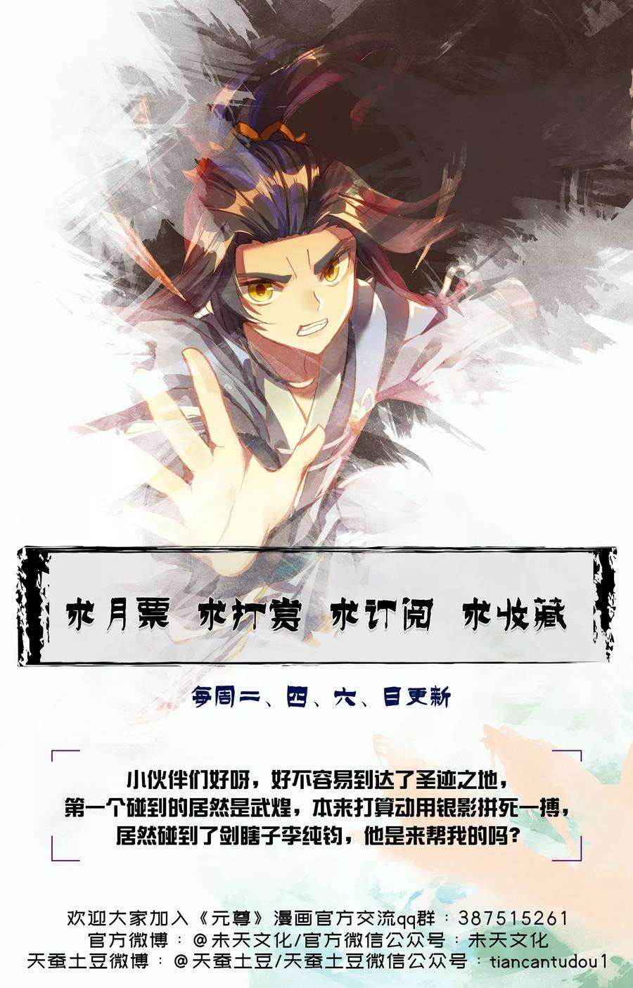 元尊92话上 危局