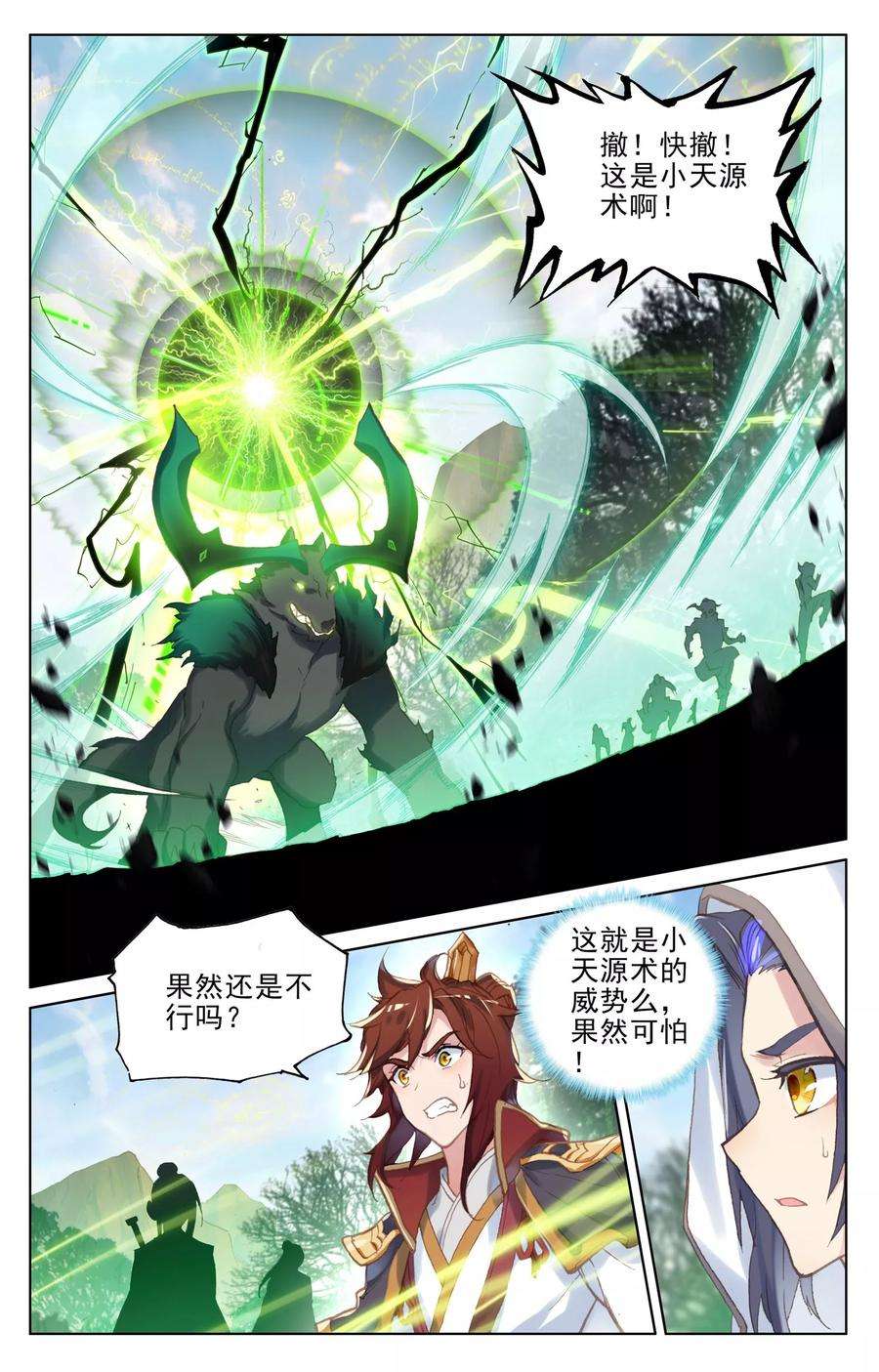 元尊95话上 渔翁之利