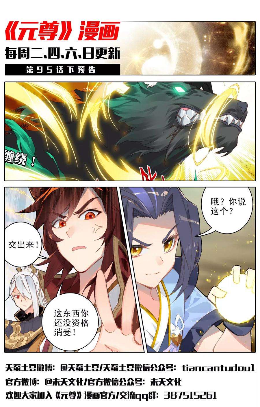 元尊95话上 渔翁之利