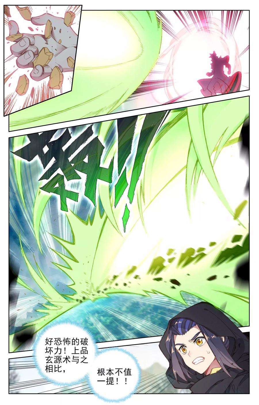 元尊95话上 渔翁之利