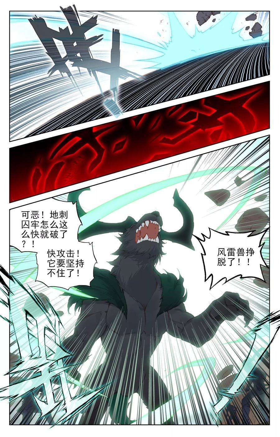 元尊95话上 渔翁之利