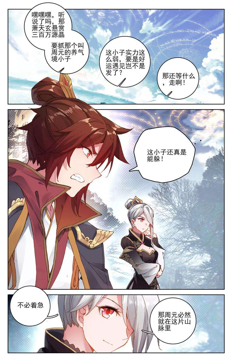 元尊96话下 圣碑