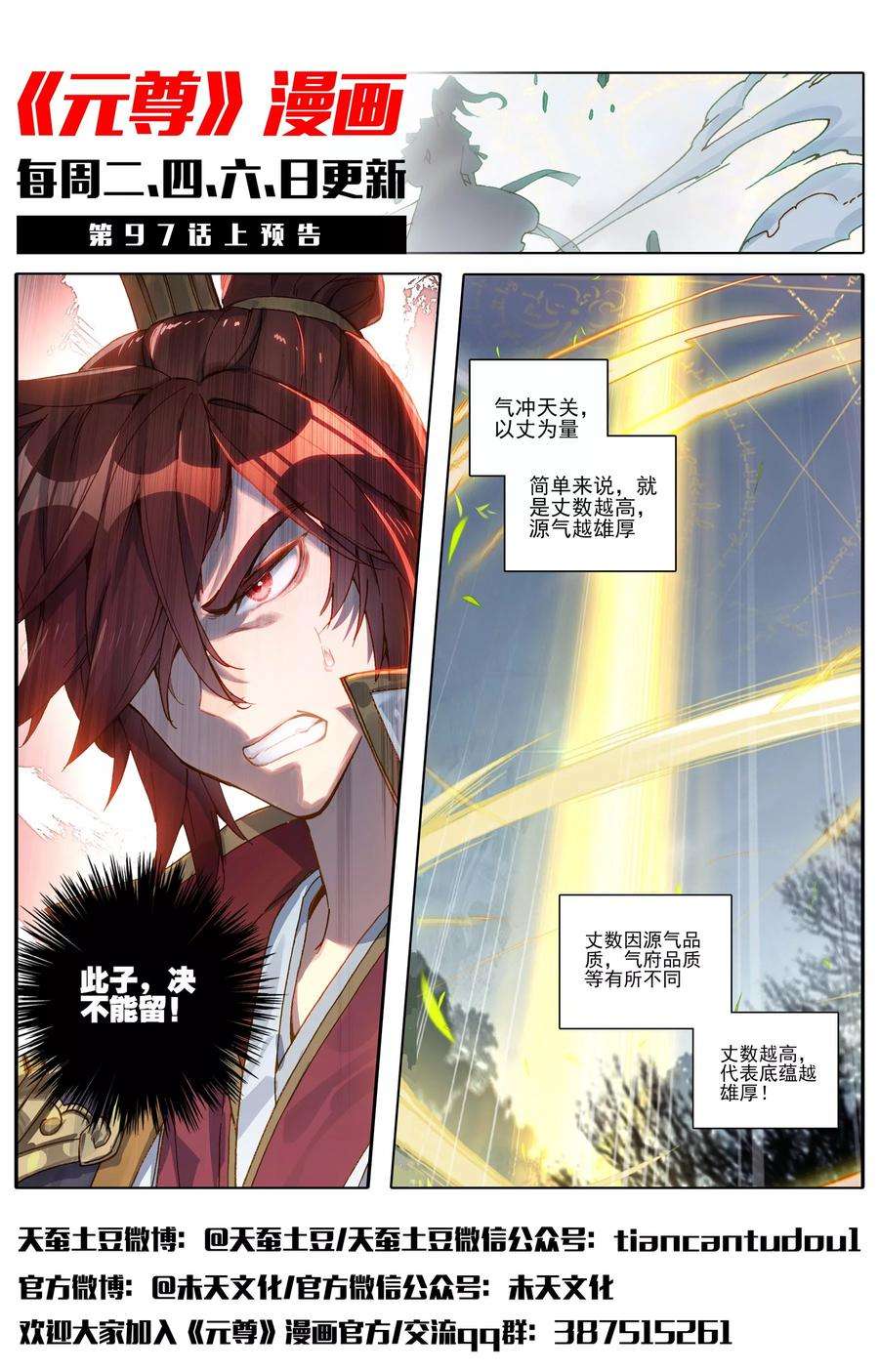 元尊96话下 圣碑