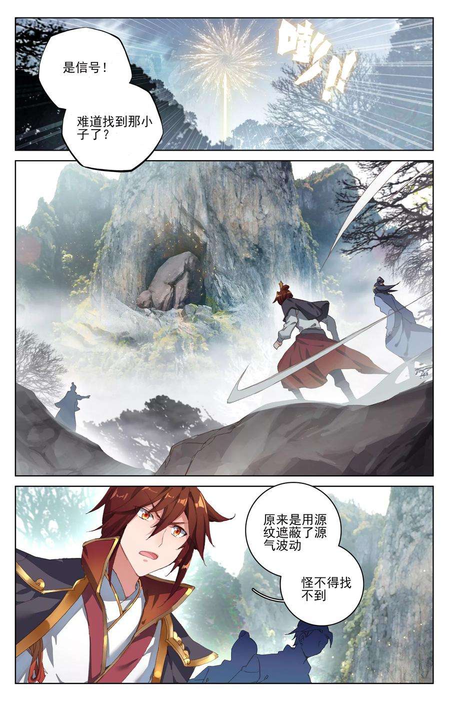 元尊96话下 圣碑