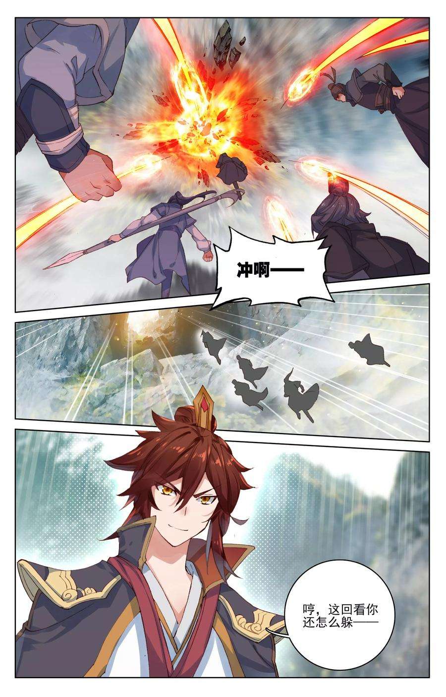 元尊96话下 圣碑