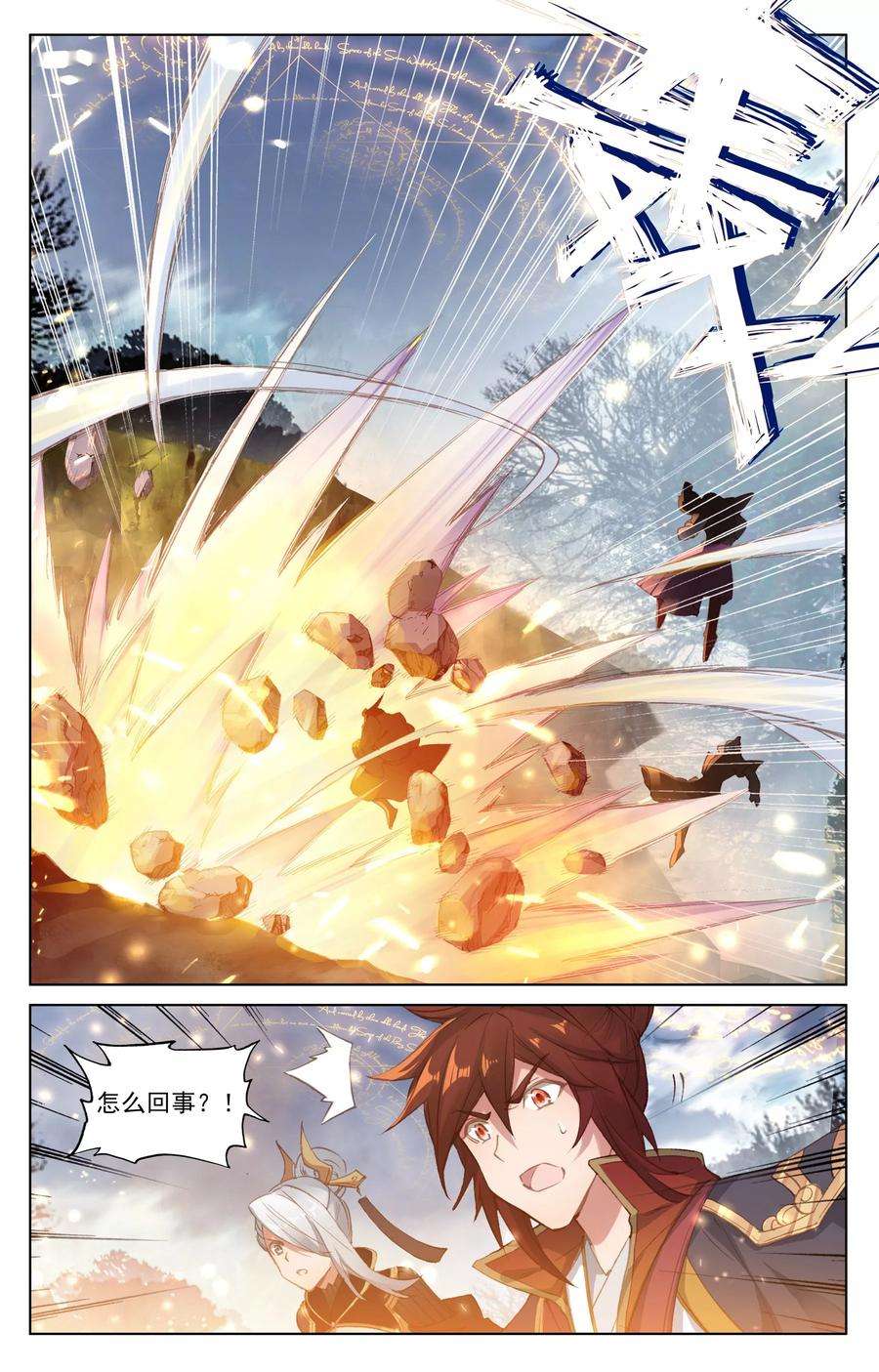 元尊96话下 圣碑