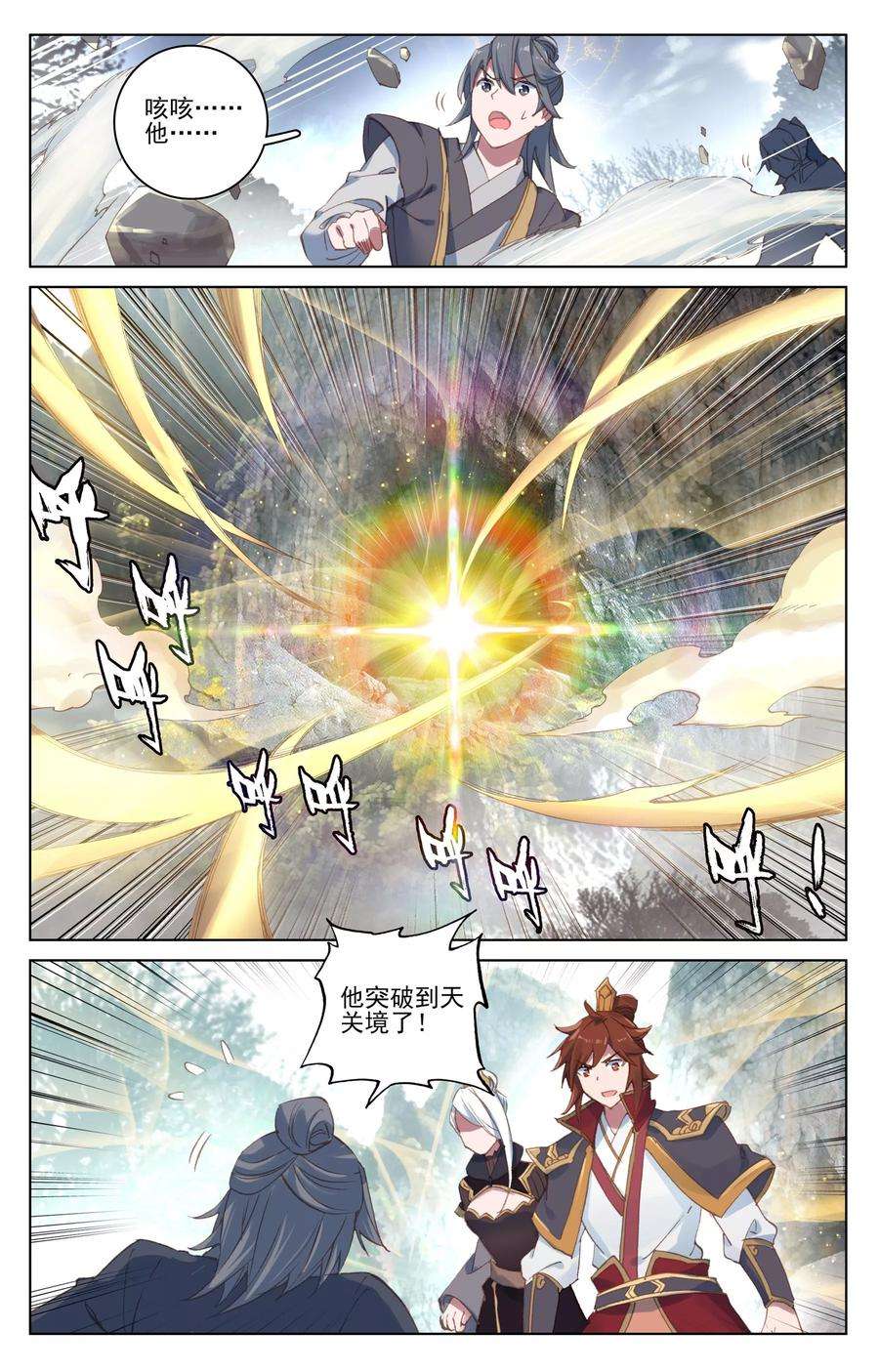 元尊96话下 圣碑