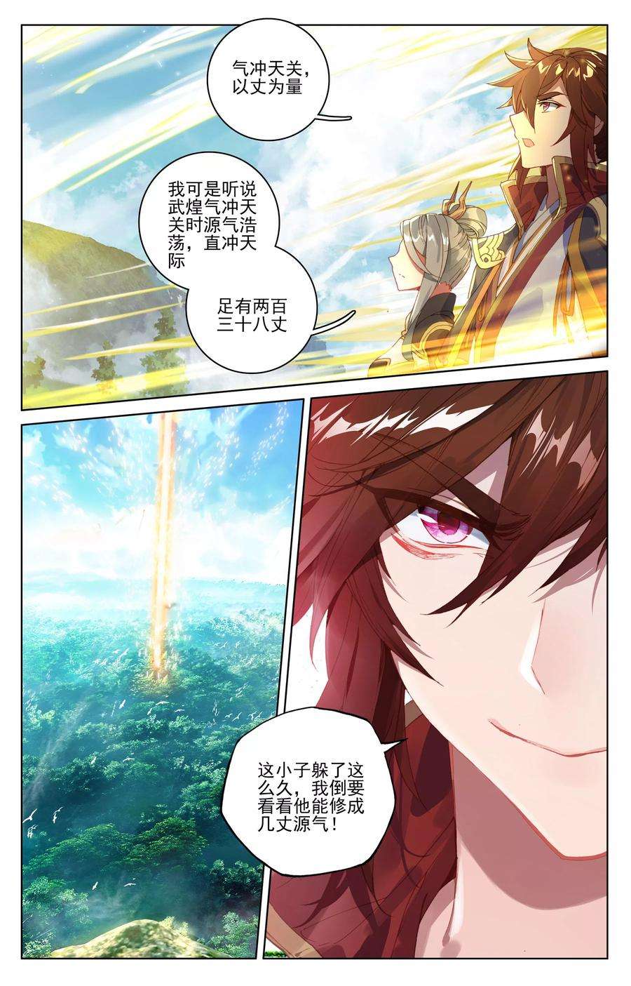元尊96话下 圣碑