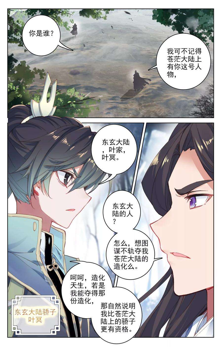 元尊99话下 收获