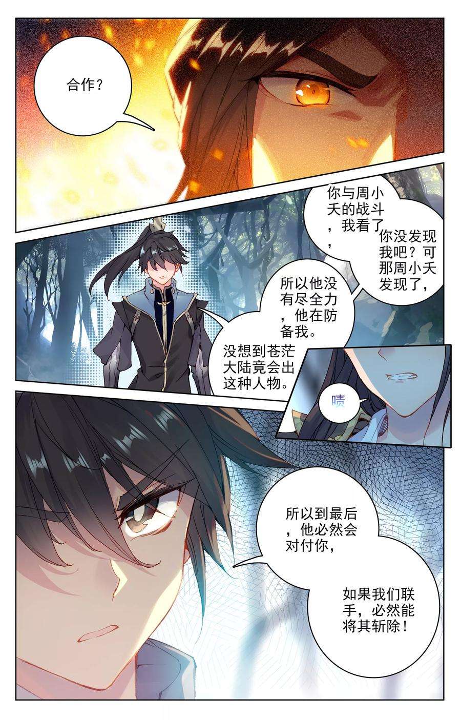 元尊99话下 收获