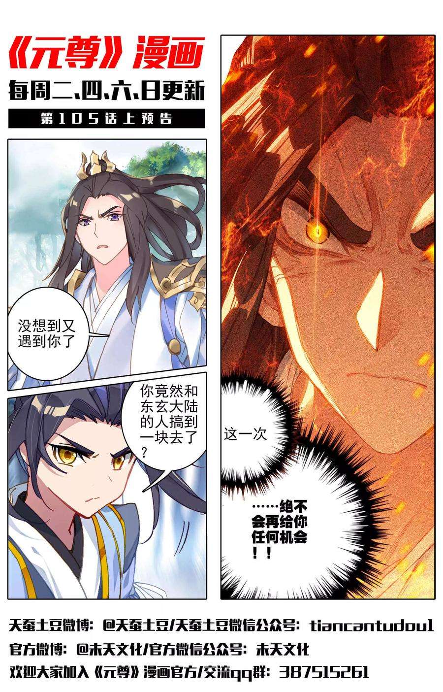 元尊104话下 斗祝罂