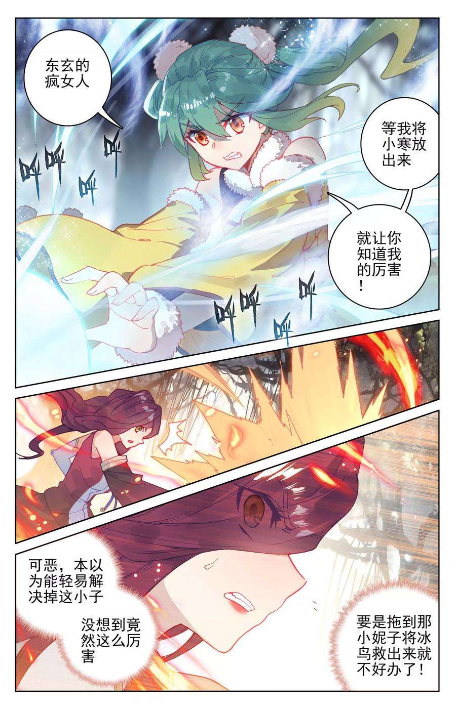 元尊104话下 斗祝罂